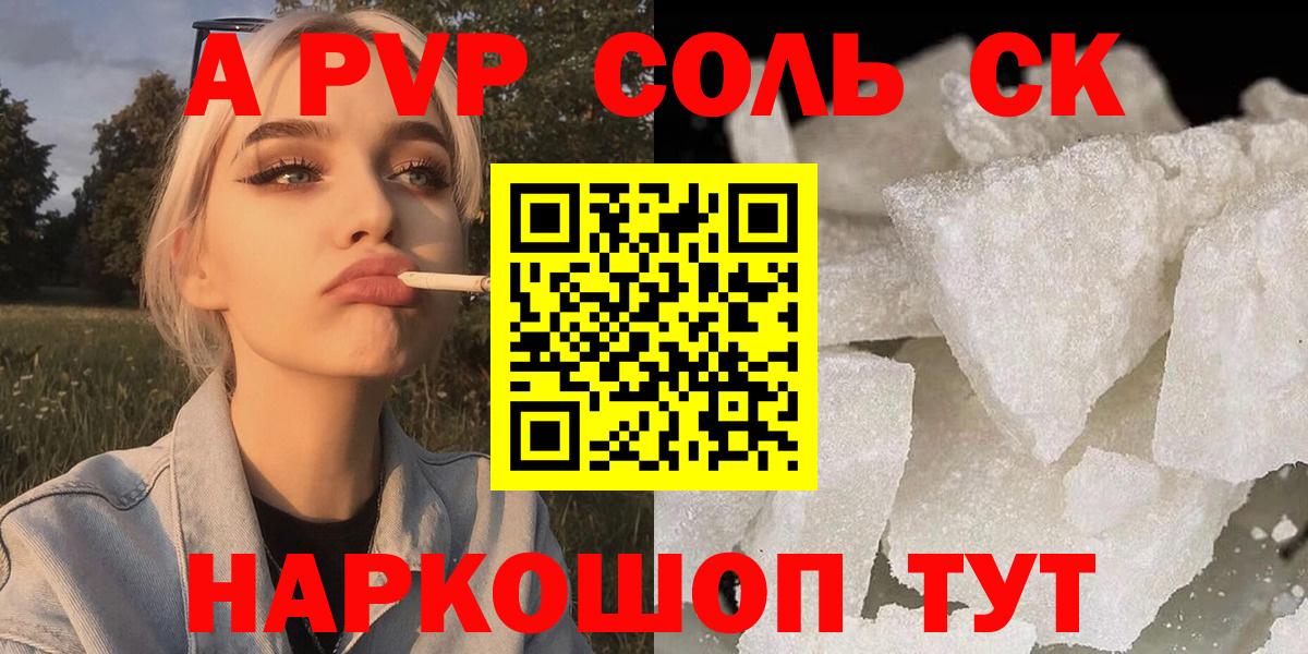 A-PVP СК  A-PVP Crystall  как найти закладки  Лобня  Вход с VPN 