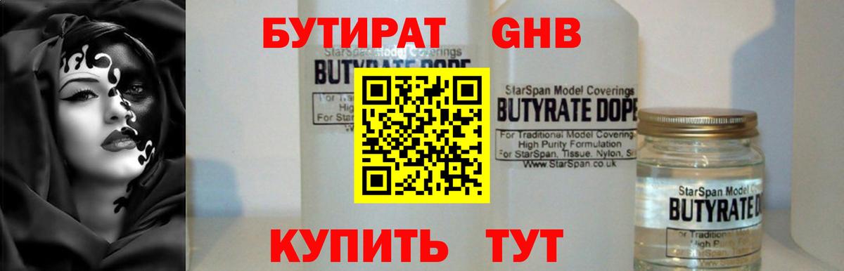 БУТИРАТ BDO 33% Лобня