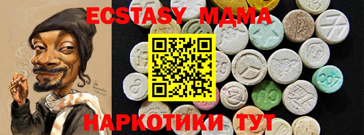 ЭКСТАЗИ 99%  Ecstasy MDMA  Вход с VPN  Лобня 