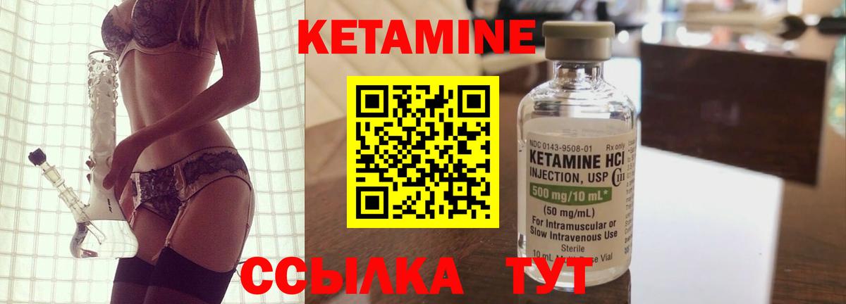 Кетамин VHQ  Вход с VPN  Лобня 