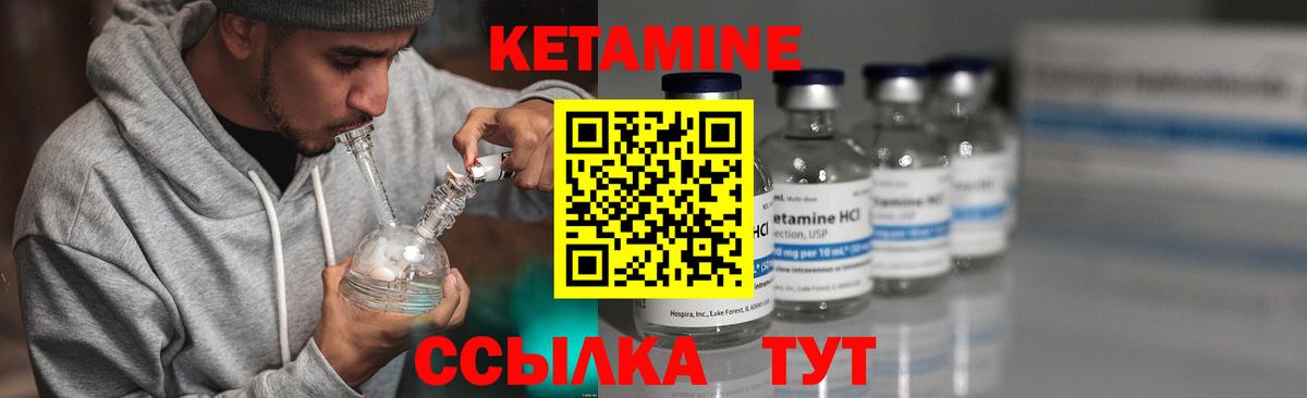 Кетамин VHQ Лобня
