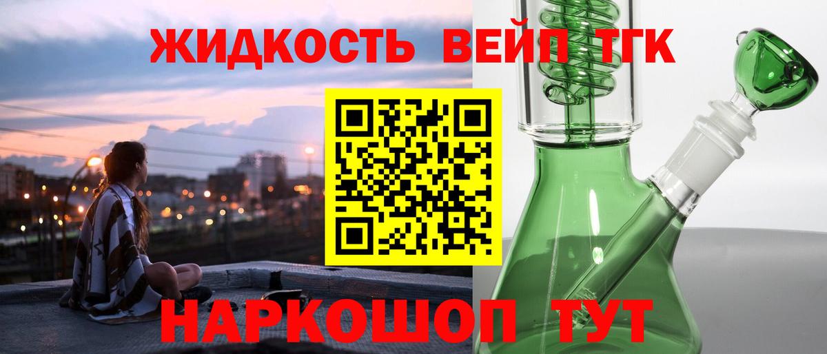 Лобня  Дистиллят ТГК жижа  Вход с VPN 